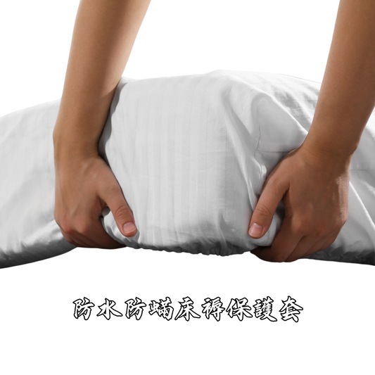 防水防蟎床褥保護套
